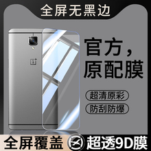 适用一加3钢化膜1加3T手机膜A3000全屏覆盖A3010贴膜ONEPlus无黑边1+3三1十3S屏幕保护膜屏保刚高清护眼抗摔