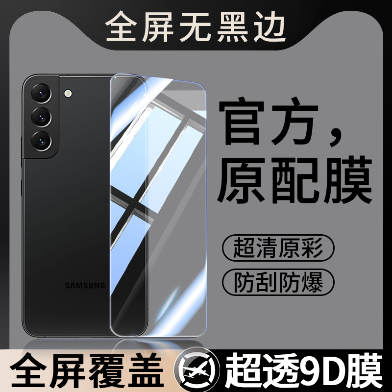 适用三星S22钢化膜GalaxyS22手机膜SM一S9010全屏覆盖SMS贴膜SAMSUNG盖乐世3星新款专用无黑边屏幕保护膜屏保