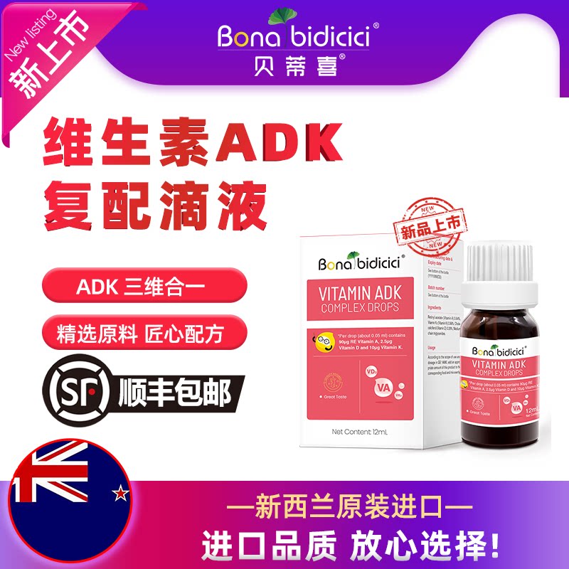 贝蒂喜维生素ADK复配滴液儿童维生素D3 新西兰原装进口 12ML瓶
