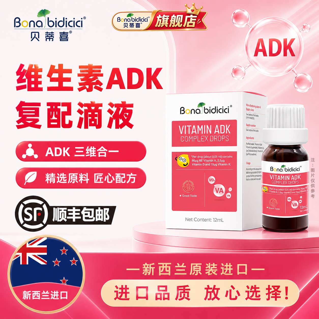 贝蒂喜维生素ADK滴液 儿童维生素A+D+K复配营养 新西兰进口12ml