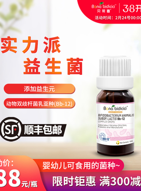 原装进口贝蒂喜益生菌Bb-12乳亚种复合滴液肠道益生菌 10ml