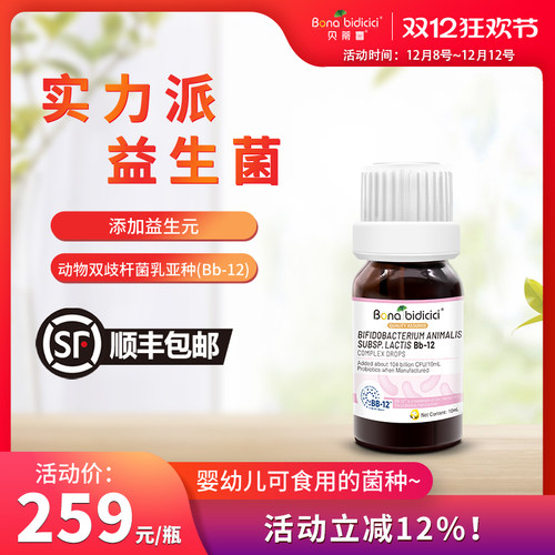 原装进口贝蒂喜BB-12益生菌