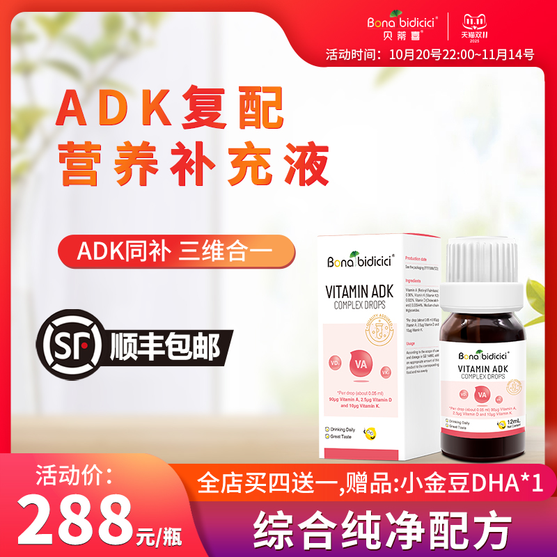 贝蒂喜维生素ADK复配滴液儿童维生素D3 新西兰原装进口 12ML瓶