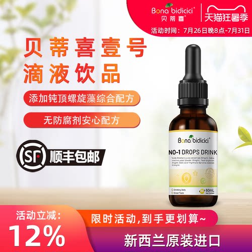 原装进口贝蒂喜壹号滴液饮品