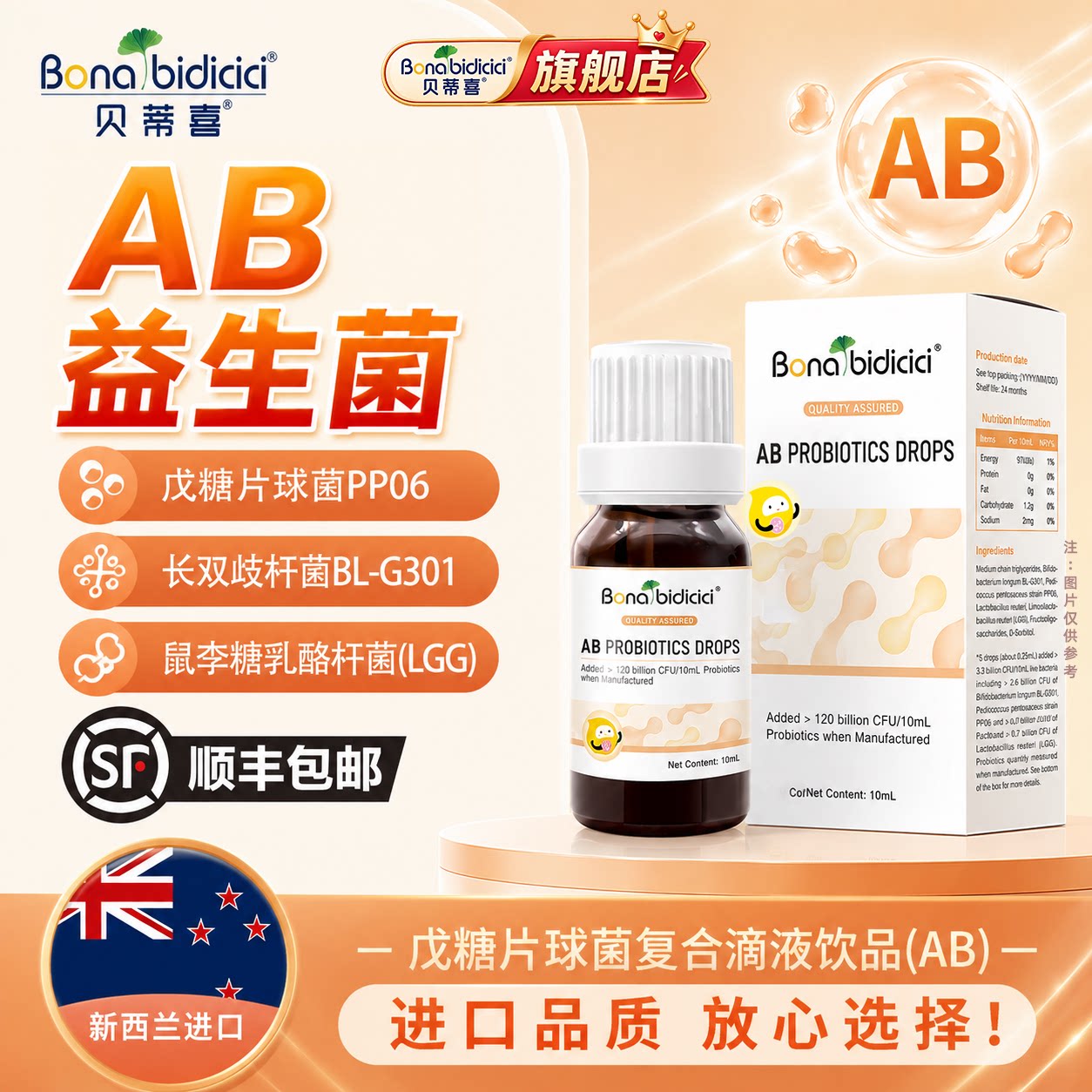 进口贝蒂喜ab益生菌戊糖片球菌