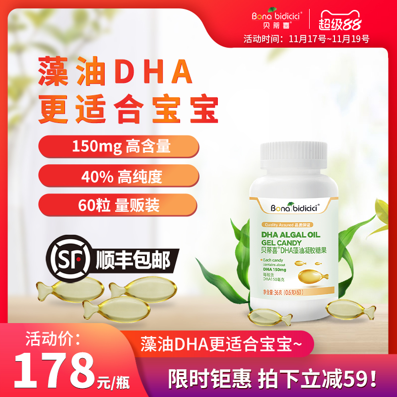 贝蒂喜DHA藻油软胶囊60粒