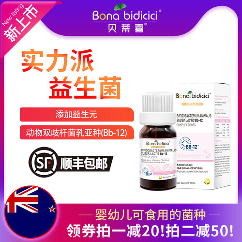 原装进口贝蒂喜BB-12益生菌