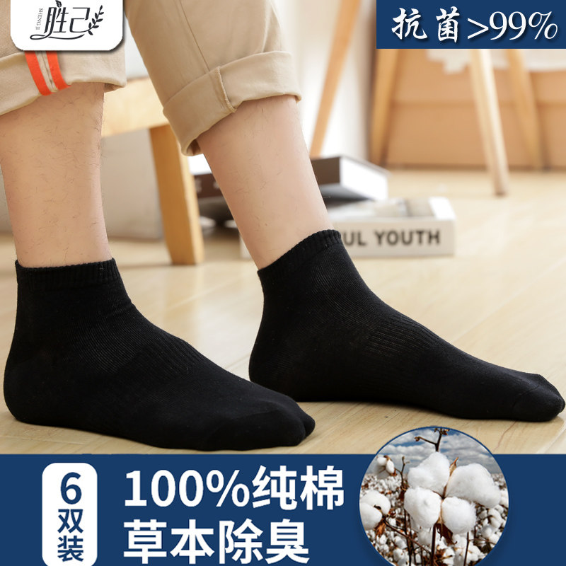 男士袜子防臭纯棉吸汗透气四季春秋季抗菌全棉船袜夏薄款短袜胜己