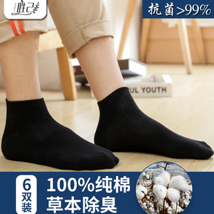抗菌全棉船袜夏薄款 春秋季 短袜胜己 袜子防臭纯棉吸汗透气四季 男士