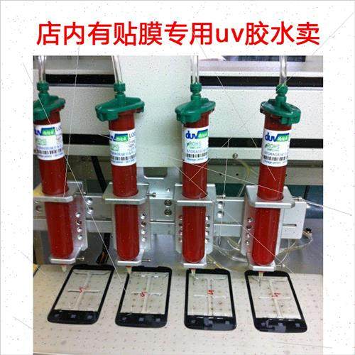 手机uv胶1000n液态打孔胶uv光学胶屏幕挖孔屏触摸屏粘接胶水oca胶