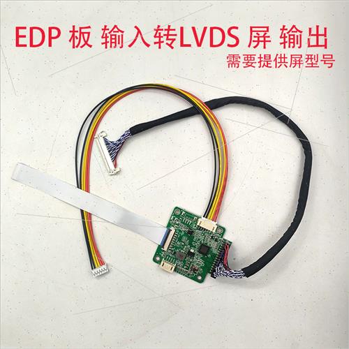 LVDS转EDP信号转接板互转1920X1080支持多分辨率EDP转LVDS驱动板