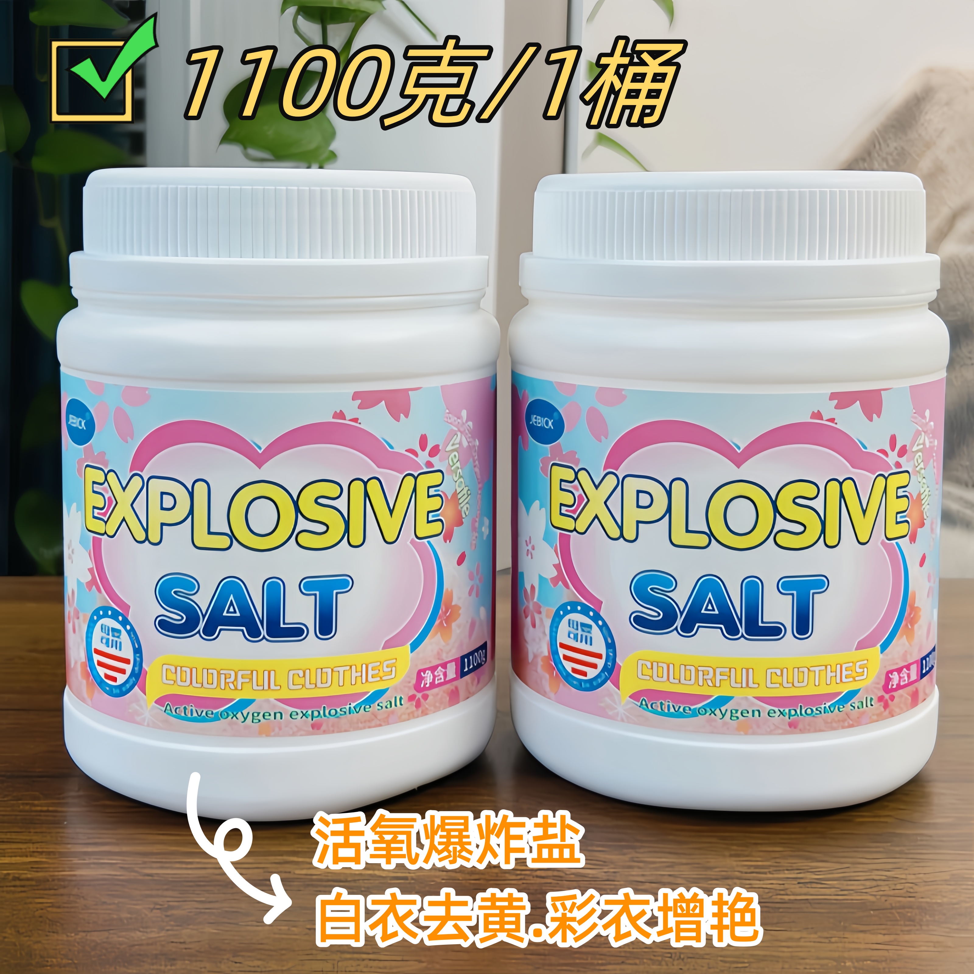 洗白色衣物去黄增白去污渍神器