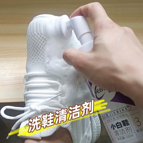 小白鞋清洁剂洗鞋神器去污清洗剂刷帆布鞋擦皮鞋网面鞋泡沫干洗剂