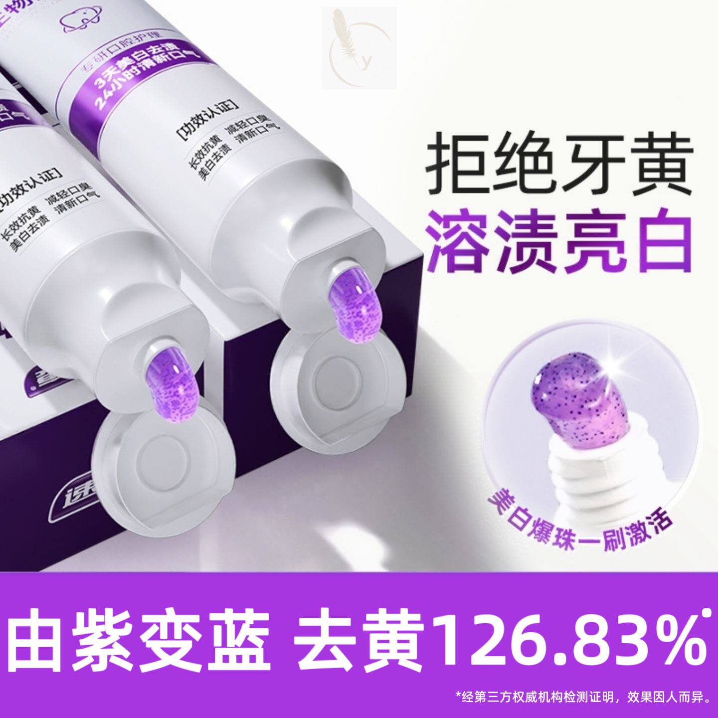 溶菌酶美白牙膏色修紫变蓝亮白去黄去渍清新口气专用官方正品成人