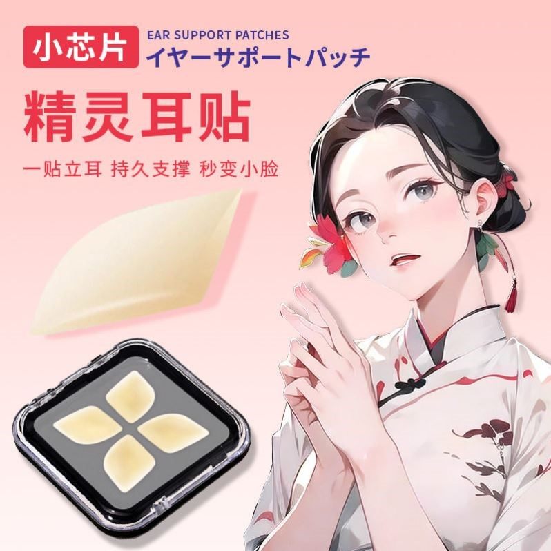 硅胶精灵小芯片耳贴隐形精灵耳贴款贴面耳招风耳神器支撑哑光,彩妆/香水/美妆工具,化妆/美容工具,淘宝优惠券,粉丝福利购,淘宝优惠卷