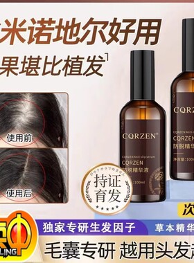 CQRZEN防脱精华液长发育发液防脱增发密发固发发际线快速增长正品