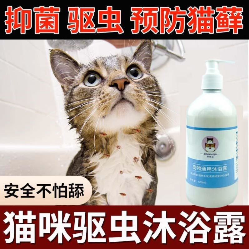 猫咪洗澡专用沐浴露宠物去跳蚤杀菌除螨除臭杀螨免洗驱虫止痒猫狗