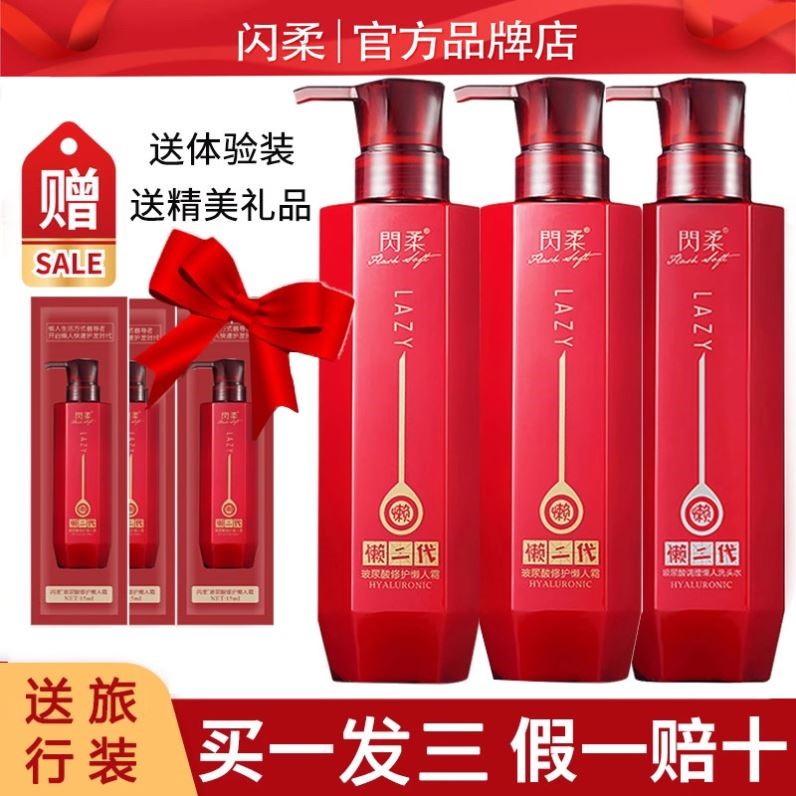 闪柔懒二代补水懒人霜柔顺头发光滑修复干枯护发素女改善毛躁正品
