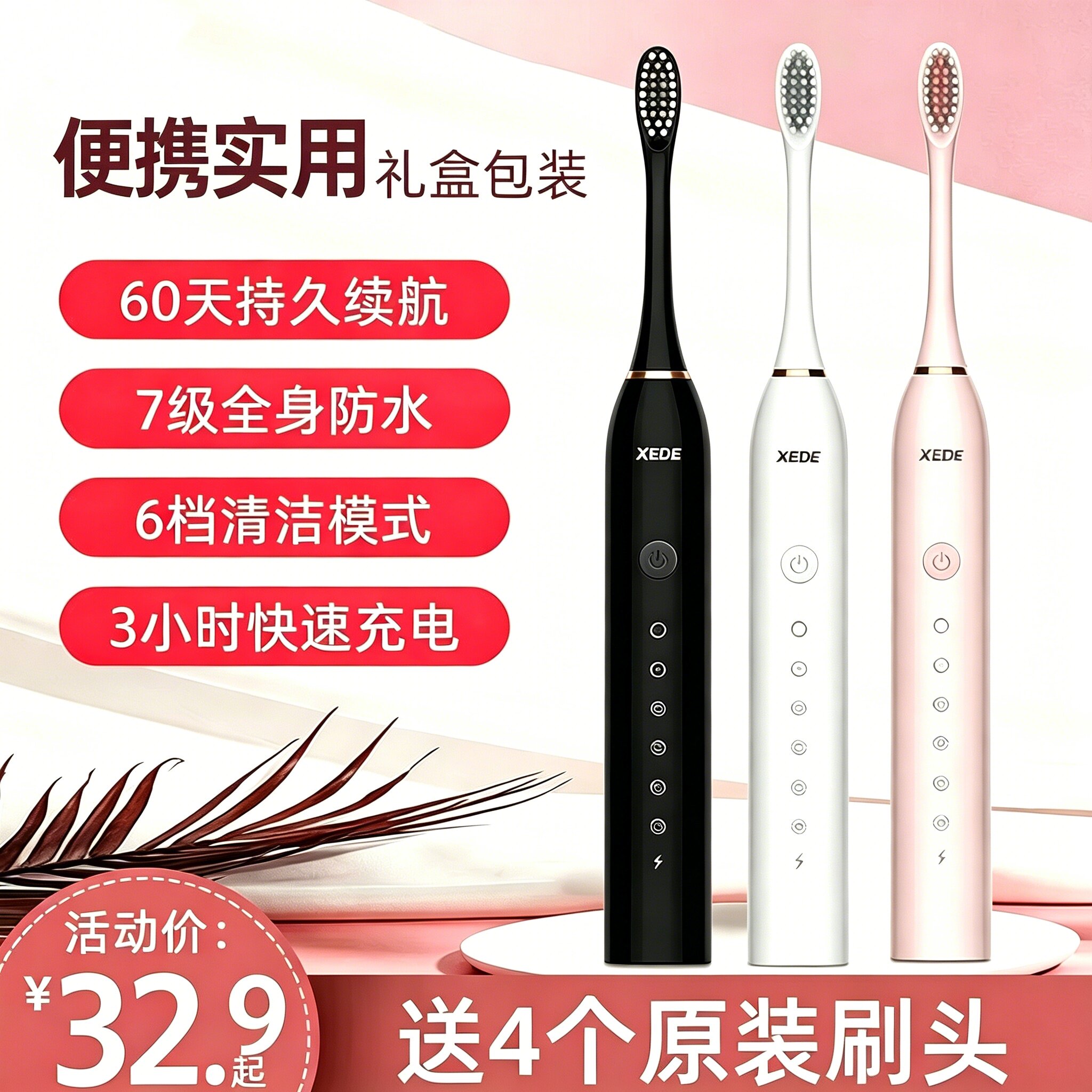 智能声波电动牙刷软毛防水套装