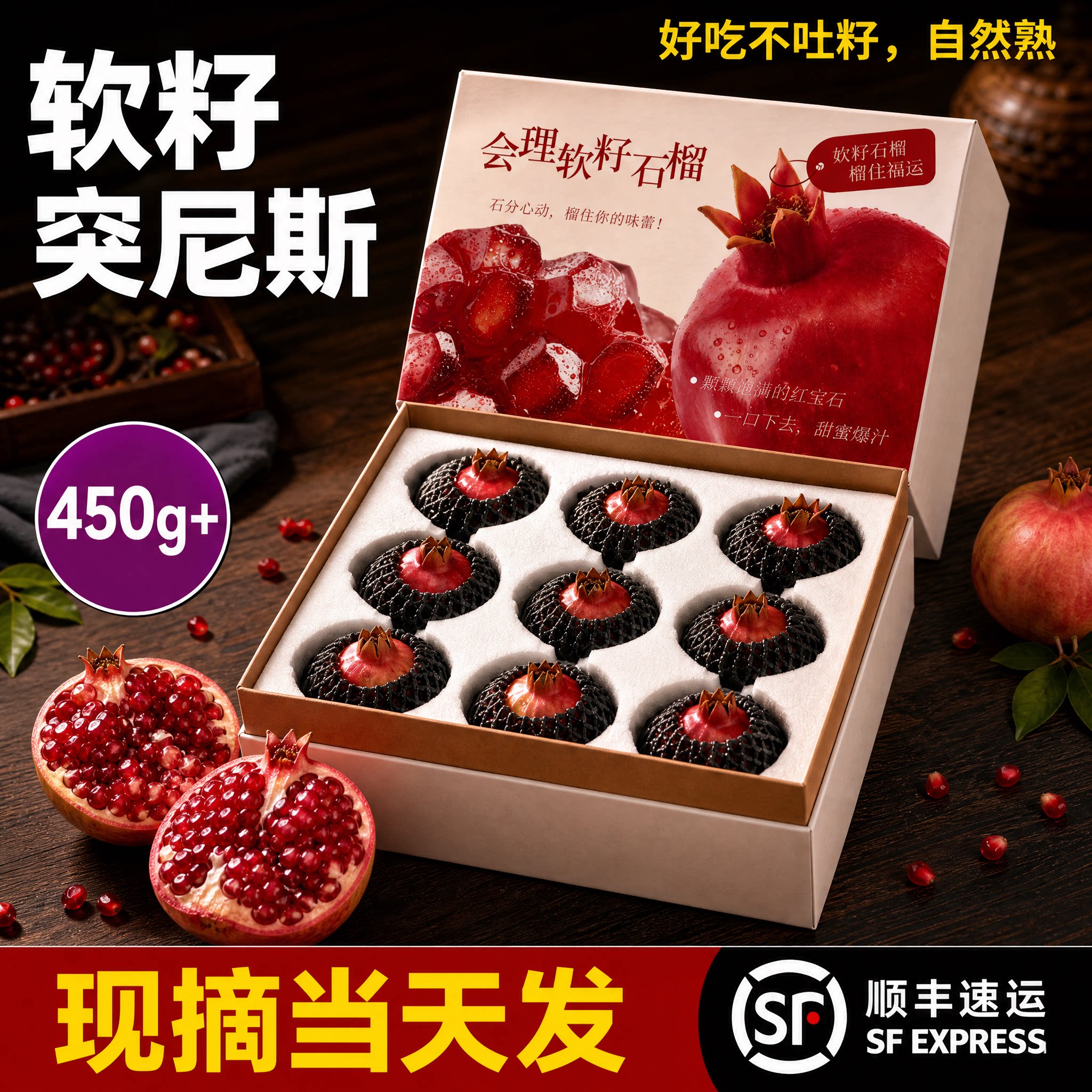 突尼斯软籽石榴礼盒中秋送礼鲜果