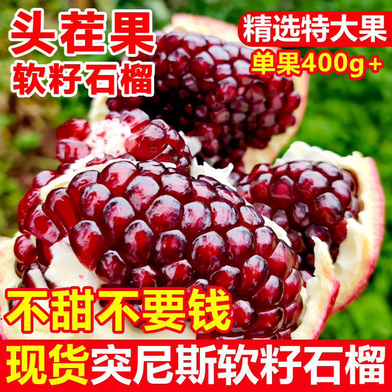 突尼斯软籽石榴新鲜水果包邮四川会理无籽石榴现货10斤当季鲜果