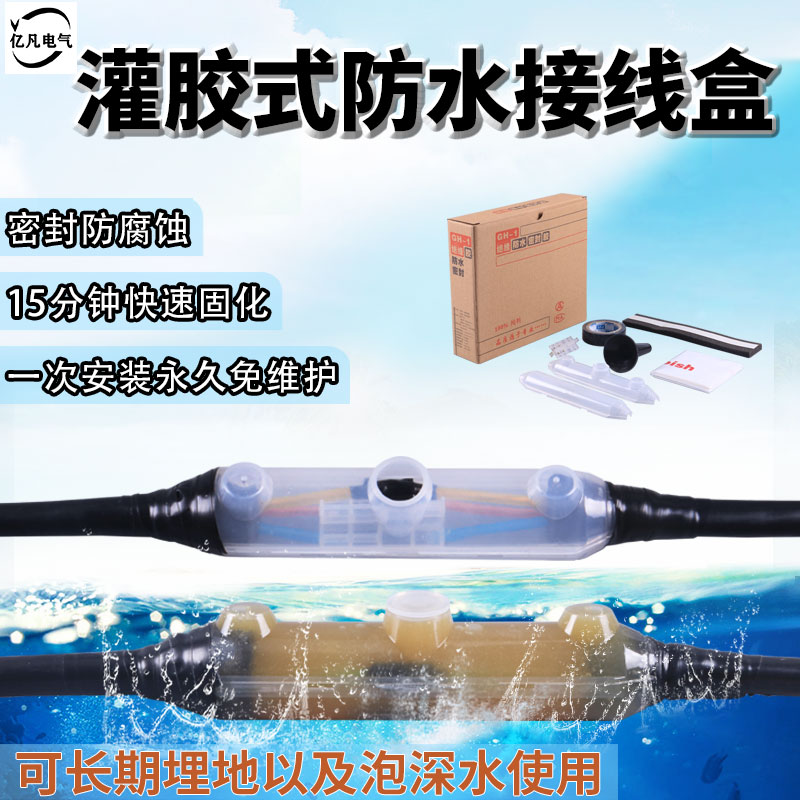 工厂直销电缆灌胶防水接线保护盒
