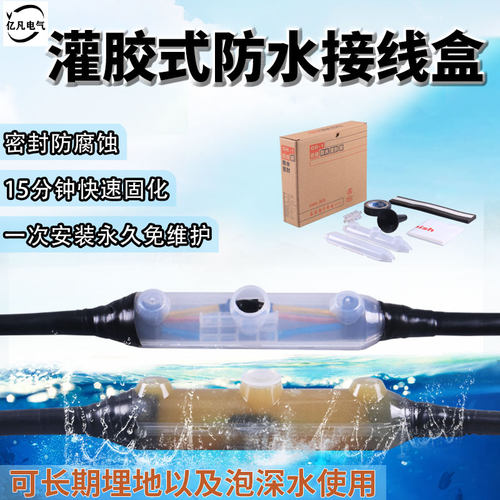 工厂直销电缆灌胶防水接线保护盒
