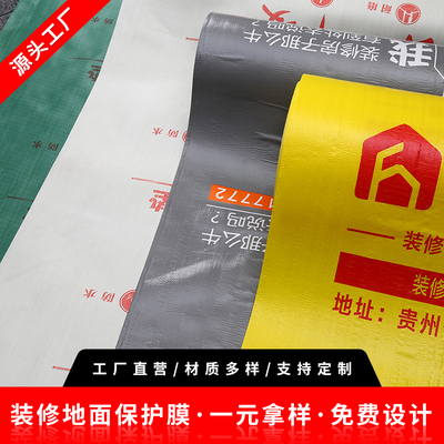成品门窗编织布防潮地面保护膜
