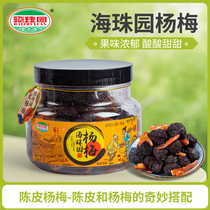 海珠园陈皮杨梅干500g 桶装九珍原味咸杨梅 农家自制新鲜梅子零食