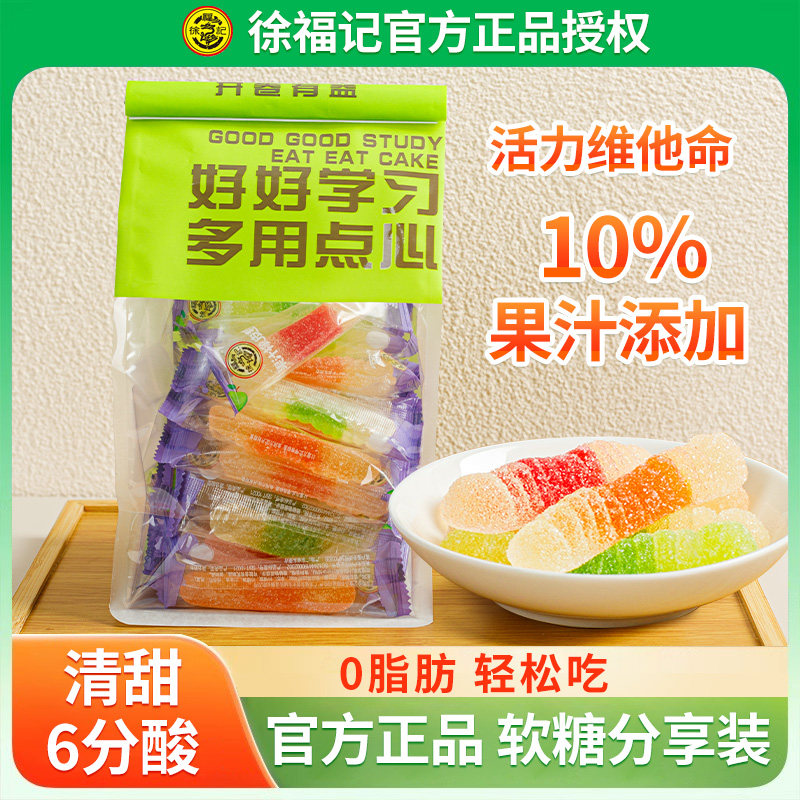 徐福记蚯蚓形果汁软糖360g儿童儿时怀旧零食QQ糖喜糖礼袋结婚糖果