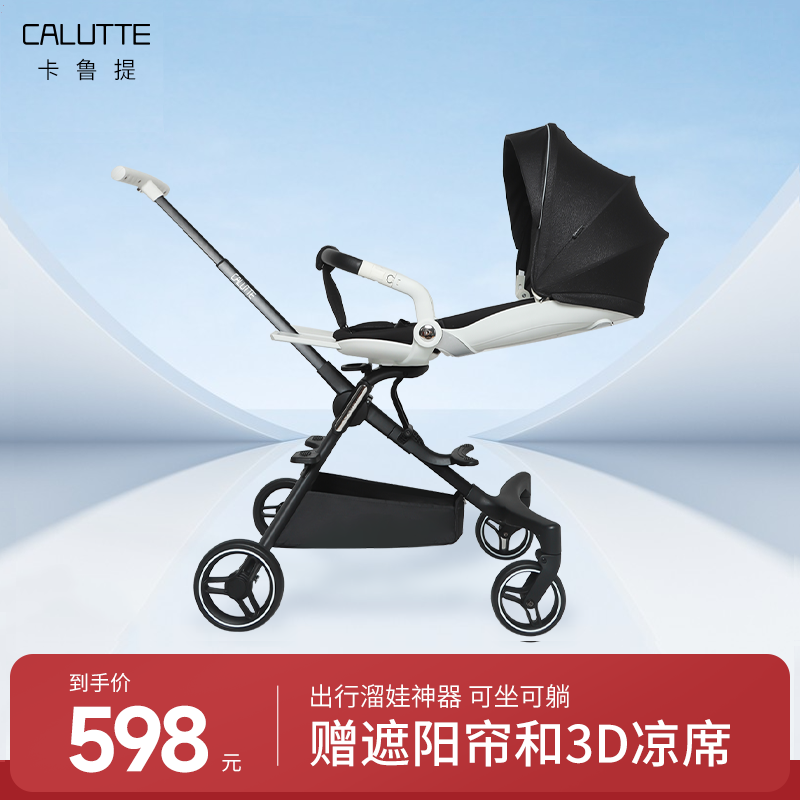 calutte卡鲁提遛娃神器高景观双向婴儿推车轻便折叠可坐可躺溜娃,婴童用品,推车配件,淘宝优惠券,粉丝福利购,淘宝优惠卷