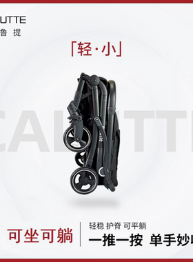 calutte卡鲁提婴儿推车轻便折叠宝宝可坐可躺婴儿车登机口袋伞车