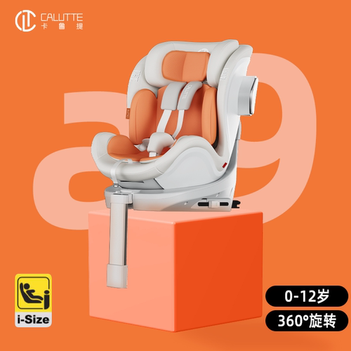 calutte卡鲁提儿童安全座椅0-12