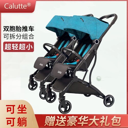 calutte双胞胎推车超轻便携双人