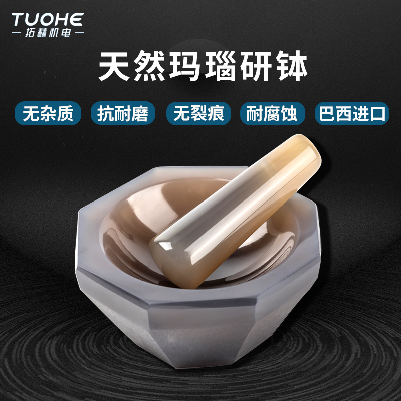 拓赫天然瑪瑙研缽無雜質乳缽