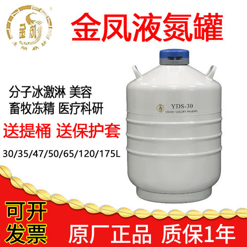 成都金凤生物容器运输储存罐