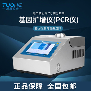 高精度温度控制USB****存储7寸触摸THT 96G梯度扩增PCR检测分析仪