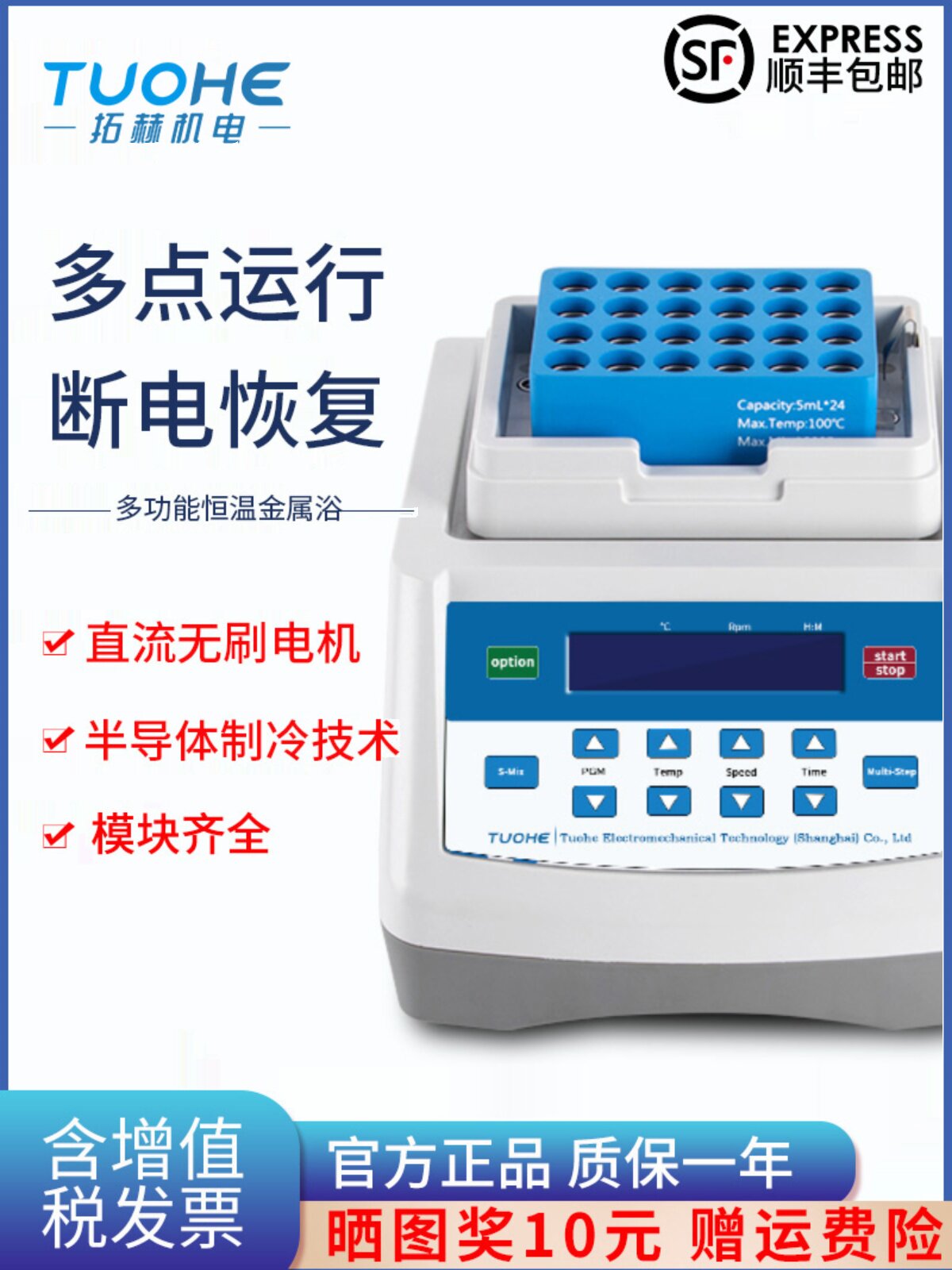 拓赫JX-10/20干式恒温器恒温金属浴加热制冷混匀仪振荡酶制剂反应