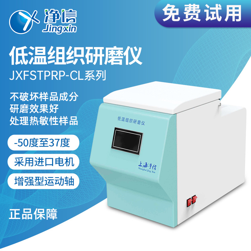 研磨机快速样品组织研磨仪