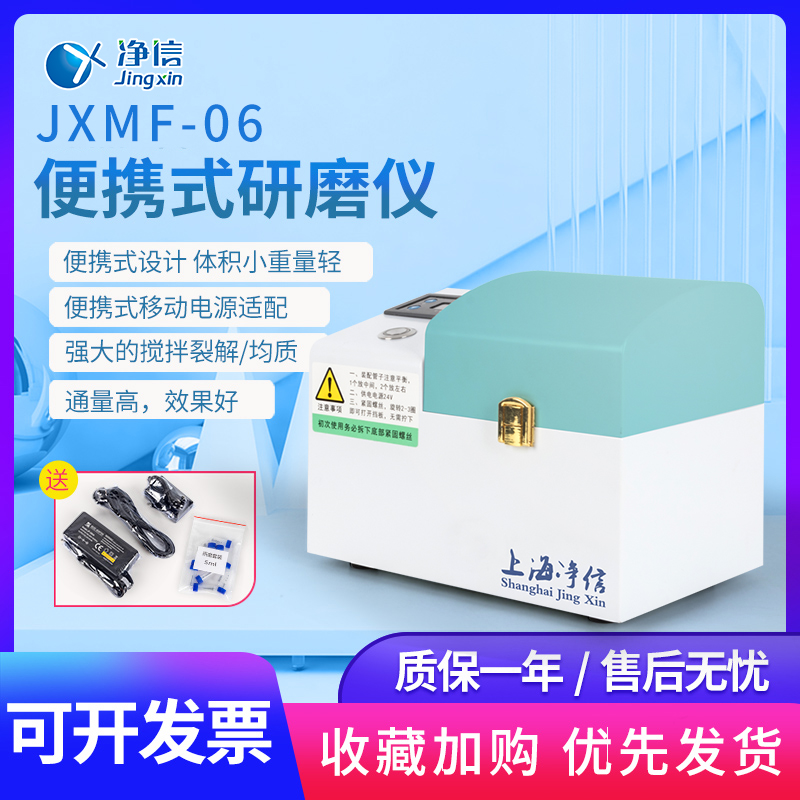 净信便携式快速精准毛发研磨仪