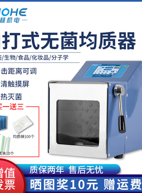 拓赫机电 JX-05/LC-08拍打式均质机实验室灭菌捣碎分散敲打均质器