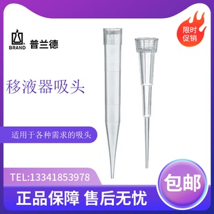 普兰德吸头移液器枪头吸嘴移液枪头10 200 5ml 10ml 1ml