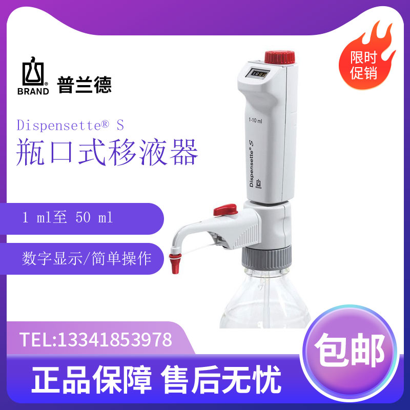 瓶口式移液器数字可调式