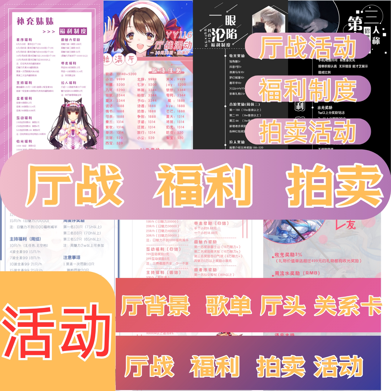 TT语音公会福利图厅战活动海报设计制作福利制度/直播海报设计图片