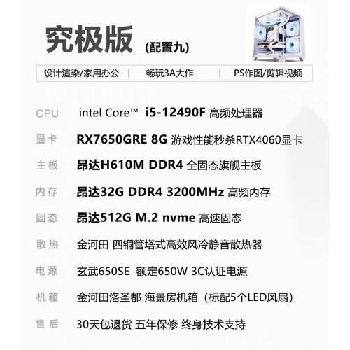 全新酷睿i5 12400F/RTX4060高配DIY游戏电脑台式主机全套一整套