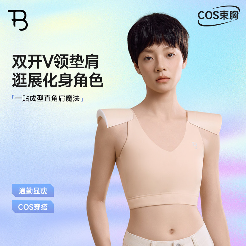 宝塔双开门垫肩V领束胸内衣cos专用大胸显小可拆卸二次元神器超平