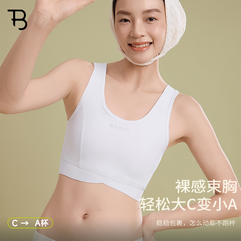 宝塔套头束胸大胸显小内衣春无痕运动防下垂女学生塑胸背心cos