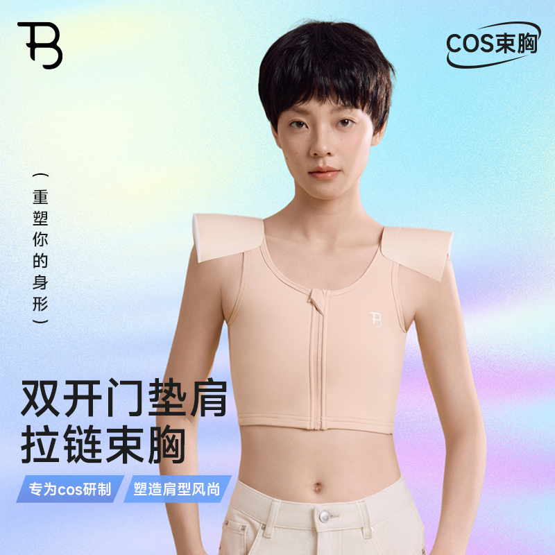 宝塔双开门垫肩束胸内衣专用大胸显小可拆卸cos二次元神器超平