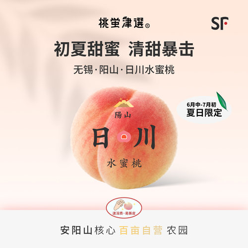 限定早桃！日川白凤水蜜桃礼盒装