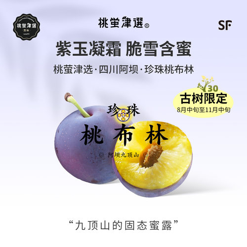 固态脆蜜李！超甜珍珠桃布林礼盒